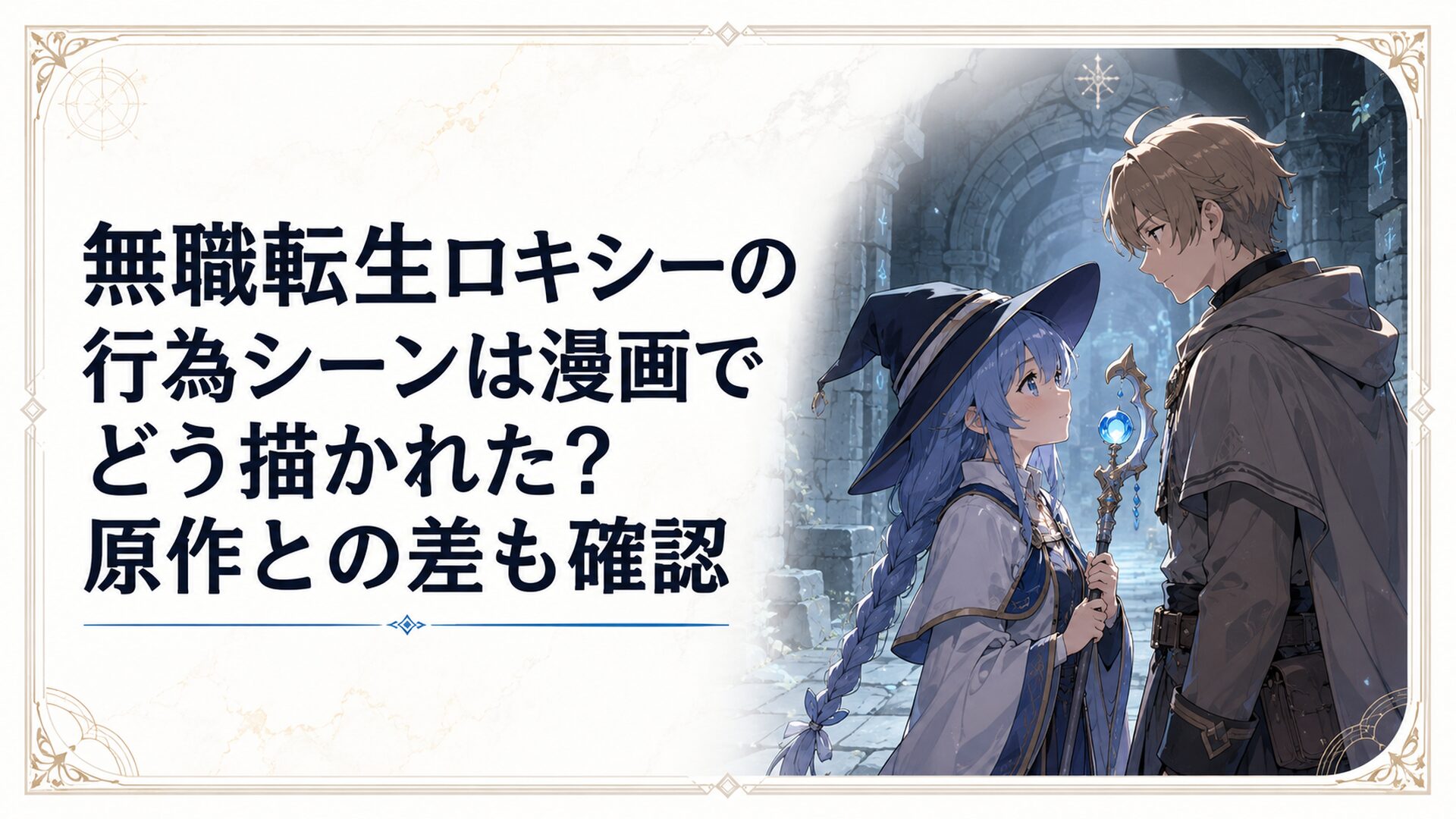 迷宮の暗がりで成長した青年と青髪の魔術師が再会する静かな場面