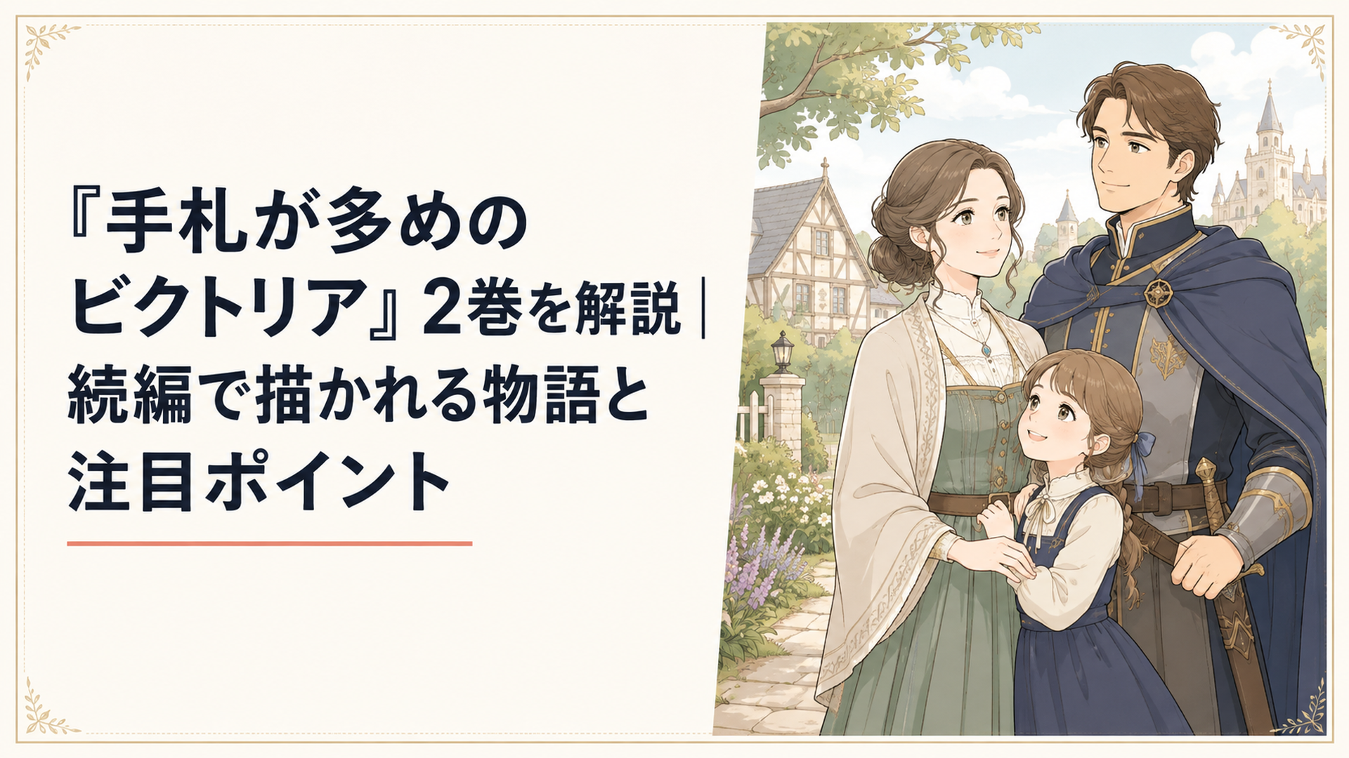 五年ぶりに故郷へ帰り新たな人生を歩き始める女性と家族