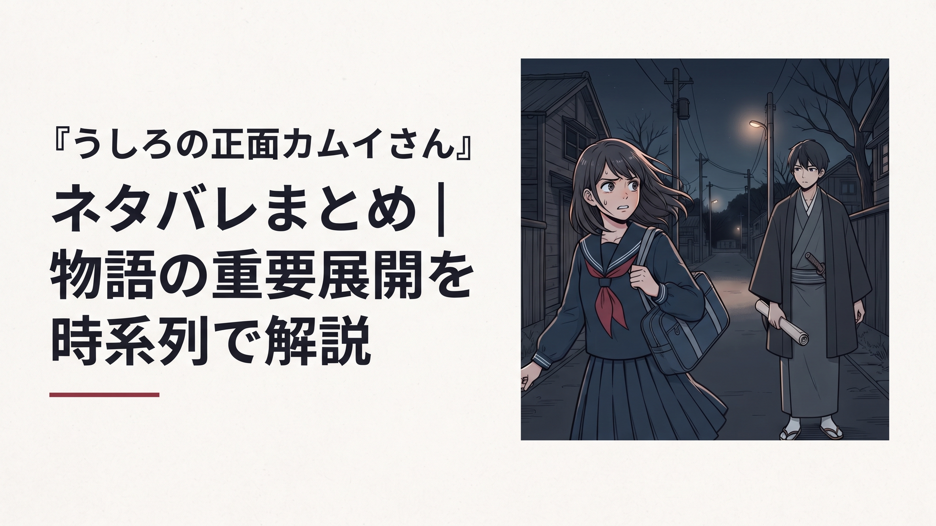 夜道で背後の怪異を警戒する女子高校生と、その後ろに立つ霊能力者を描いたホラー漫画風の場面