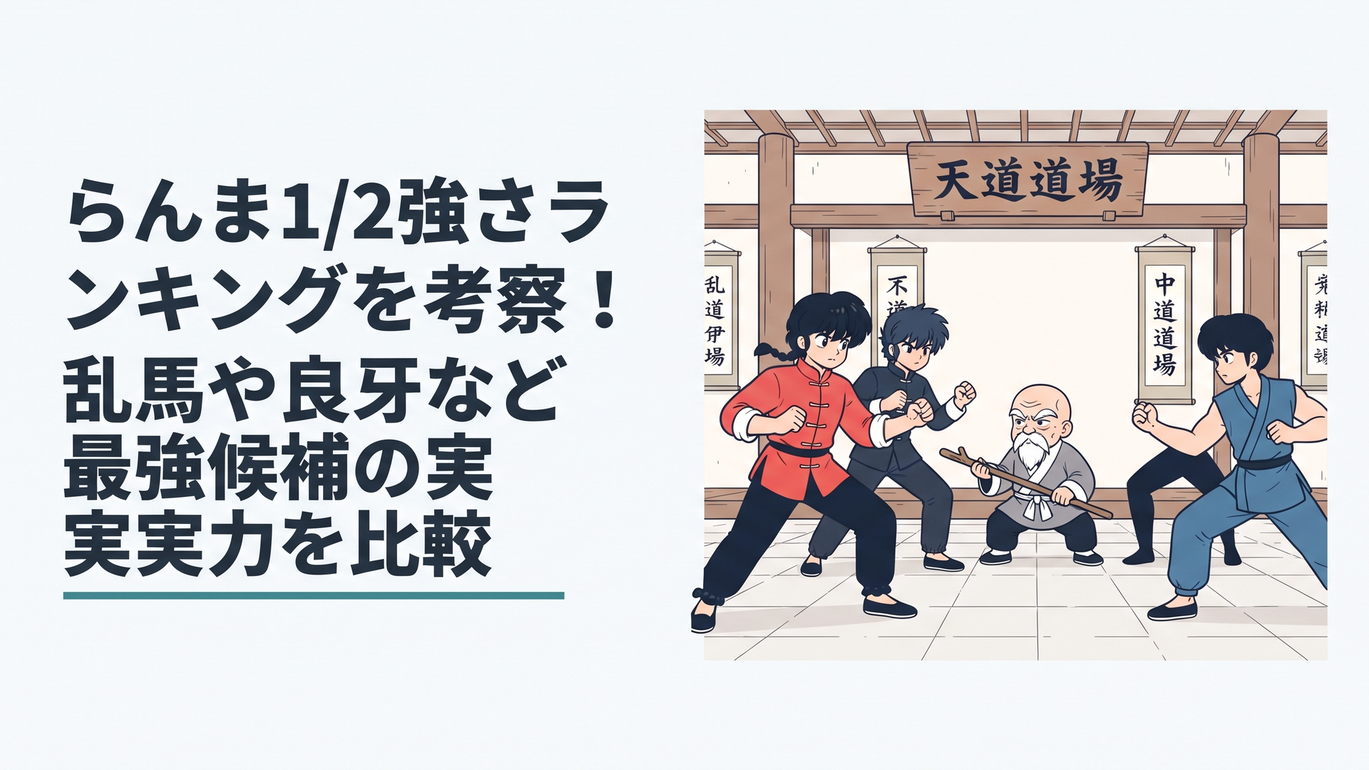 中国風の格闘道場で若い武術家たちと小柄な老武術家が向き合う緊迫した対決風景