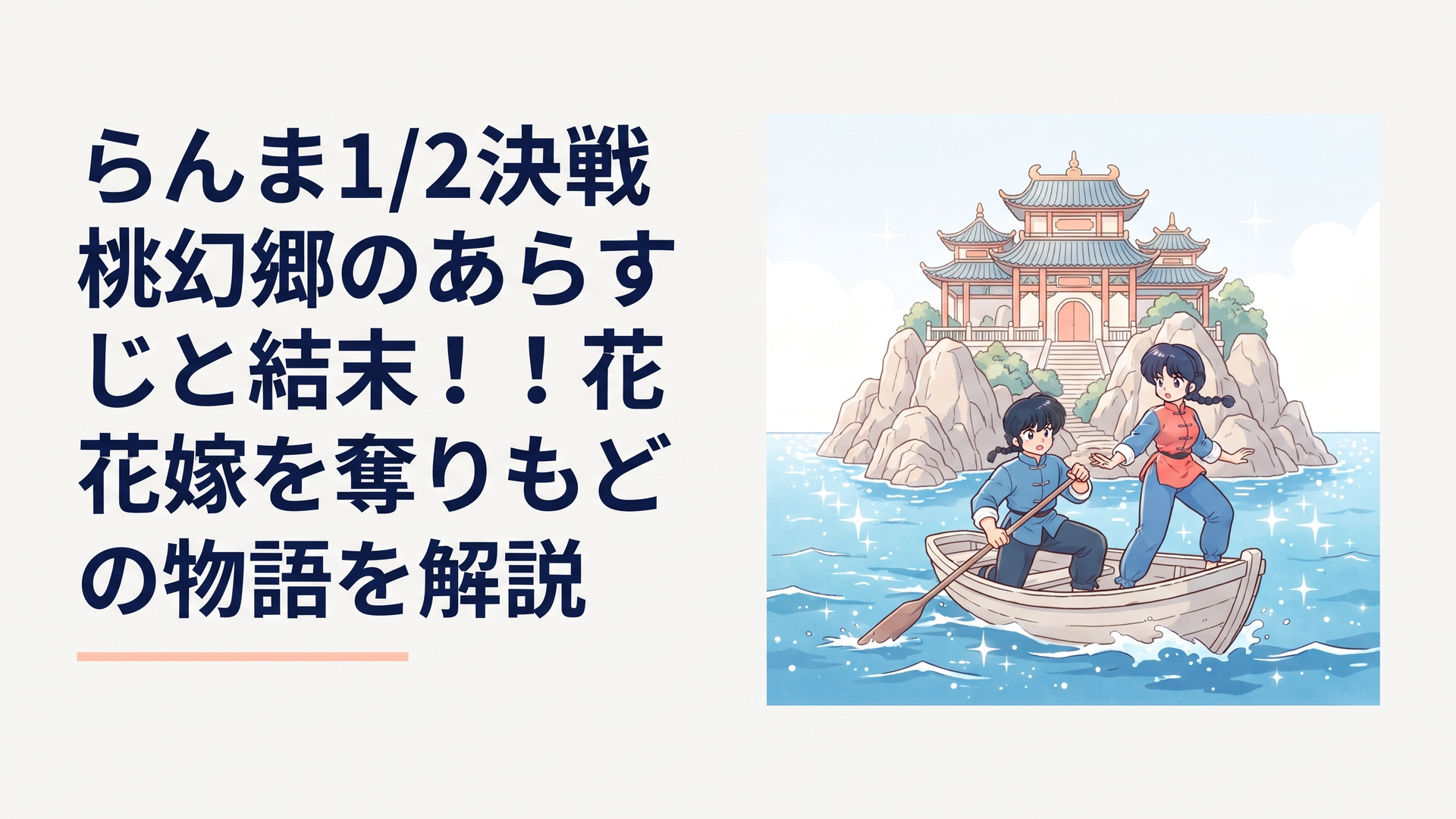 南国の青い海に浮かぶ幻想的な桃幻郷の宮殿と、救出へ向かう男女の格闘家を描いた1990年代セルアニメ風の冒険シーン